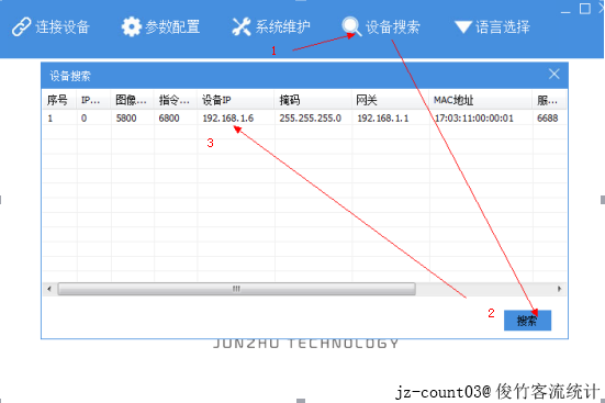 jz-count03@俊竹客流统计 图9