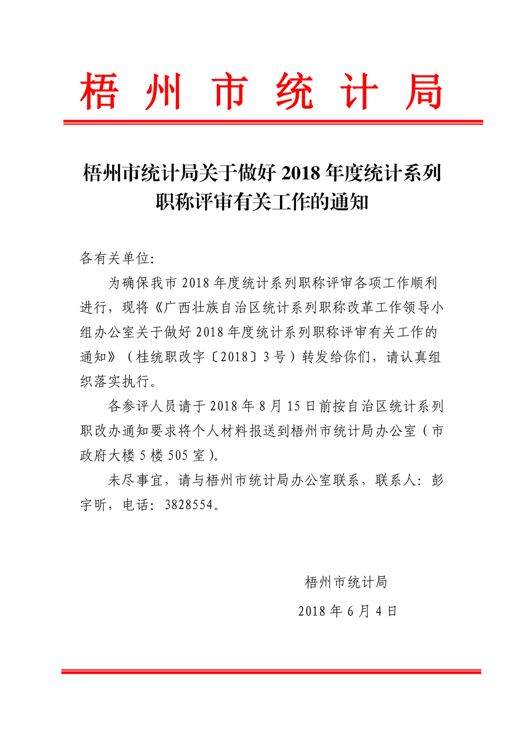 求统计全单位人员的平均工资_人员花名册统计格式_人员统计